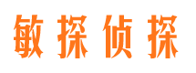 富锦敏探私家侦探公司